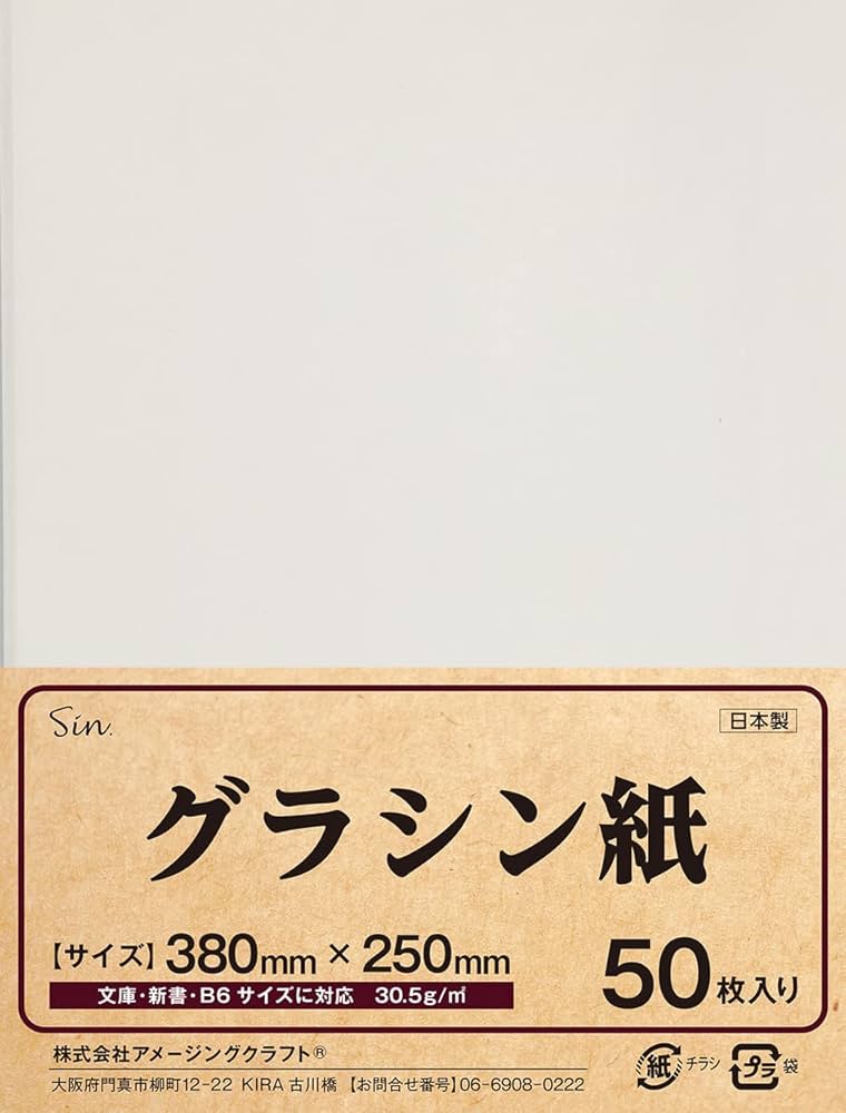 厚口グラシン紙 200枚 ロール販売【折らずに発送】ブックカバーなどに 厚口グラシン紙 200枚 ロール販売【折らずに発送】ブックカバー